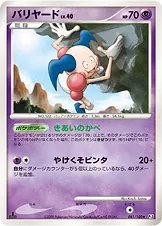 バリヤード 041/100 일본어판 카드 이미지