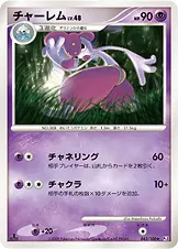 チャーレム 043/100 일본어판 카드 이미지