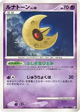 ルナトーン 044/100 일본어판 카드 이미지