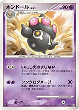 ネンドール 047/100 기본판 일본어판 카드 이미지