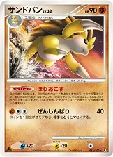 サンドパン 053/100 일본어판 카드 이미지