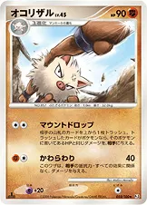 オコリザル 055/100 기본판 일본어판 카드 이미지