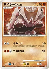 サイホーン 056/100 일본어판 카드 이미지