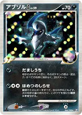 アブソルG[ギンガ] 064/100 일본어판 카드 이미지