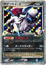 アブソルG[ギンガ] 065/100 일본어판 카드 이미지