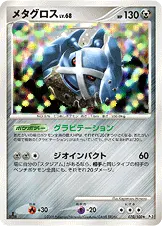 メタグロス 070/100 기본판 일본어판 카드 이미지