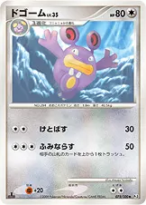 ドゴーム 075/100 일본어판 카드 이미지