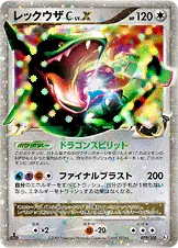 レックウザC[チャンピオン] 079/100 일본어판 카드 이미지