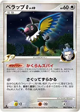 ペラップG[ギンガ] 082/100 일본어판 카드 이미지