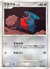 フカマル 083/100 일본어판 카드 이미지