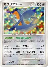 ガブリアス 085/100 일본어판 카드 이미지