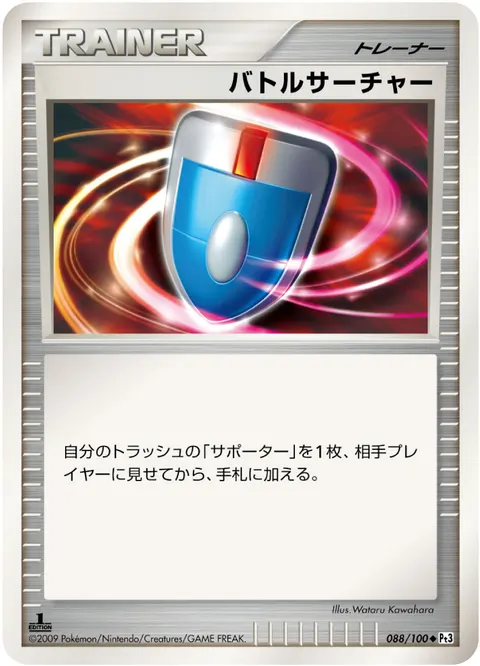 バトルサーチャー 088/100 일본어판 카드 이미지