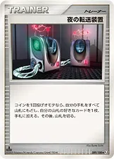 夜の転送装置 089/100 일본어판 카드 이미지
