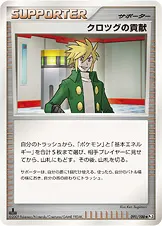 クロツグの貢献 091/100 기본판 일본어판 카드 이미지