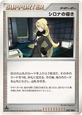 シロナの導き 092/100 기본판 일본어판 카드 이미지