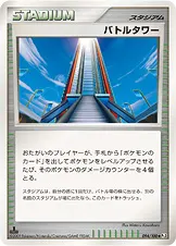 バトルタワー 094/100 일본어판 카드 이미지