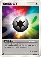 SPエネルギー 095/100 일본어판 카드 이미지