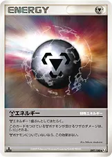 特殊鋼エネルギー 097/100 일본어판 카드 이미지