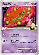 ミカルゲC[チャンピオン] 003/016 일본어판 카드 이미지