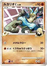 ルカリオC[チャンピオン] 004/016 기본판 일본어판 카드 이미지