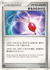 まもりのかけら 014/016 기본판 일본어판 카드 이미지