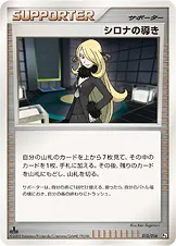 シロナの導き 015/016 기본판 일본어판 카드 이미지