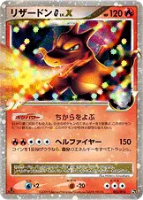 リザードンG[ギンガ] 002/016 기본판 일본어판 카드 이미지