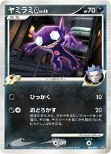 ヤミラミG[ギンガ] 006/016 기본판 일본어판 카드 이미지