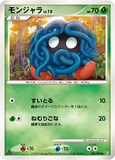 モンジャラ 002/090 기본판 일본어판 카드 이미지