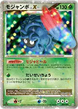 モジャンボ 004/090 기본판 일본어판 카드 이미지