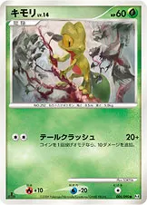 キモリ 005/090 일본어판 카드 이미지