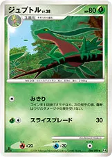 ジュプトル 006/090 기본판 일본어판 카드 이미지