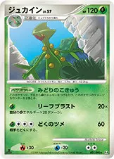 ジュカイン 007/090 기본판 일본어판 카드 이미지