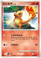 ヒトカゲ 015/090 기본판 일본어판 카드 이미지