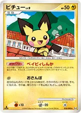 ピチュー 030/090 기본판 일본어판 카드 이미지