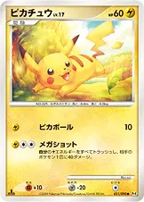 ピカチュウ 031/090 일본어판 카드 이미지