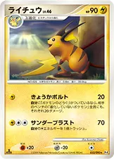 ライチュウ 032/090 일본어판 카드 이미지