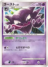 ゴースト 041/090 기본판 일본어판 카드 이미지