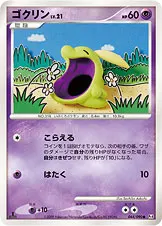 ゴクリン 044/090 일본어판 카드 이미지