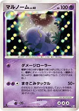 マルノーム 045/090 기본판 일본어판 카드 이미지