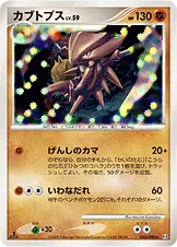 カブトプス 050/090 일본어판 카드 이미지