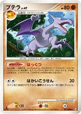 プテラ 051/090 일본어판 카드 이미지