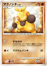 マクノシタ 052/090 일본어판 카드 이미지