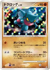 ドクロッグ 057/090 기본판 일본어판 카드 이미지