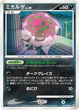 ミカルゲ 059/090 일본어판 카드 이미지