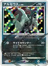 アルセウス 060/090 일본어판 카드 이미지