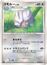 コモルー 070/090 기본판 일본어판 카드 이미지