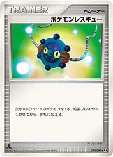 ポケモンレスキュー 080/090 일본어판 카드 이미지