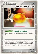 ひみつのコハク 083/090 일본어판 카드 이미지