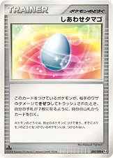 しあわせタマゴ 084/090 일본어판 카드 이미지